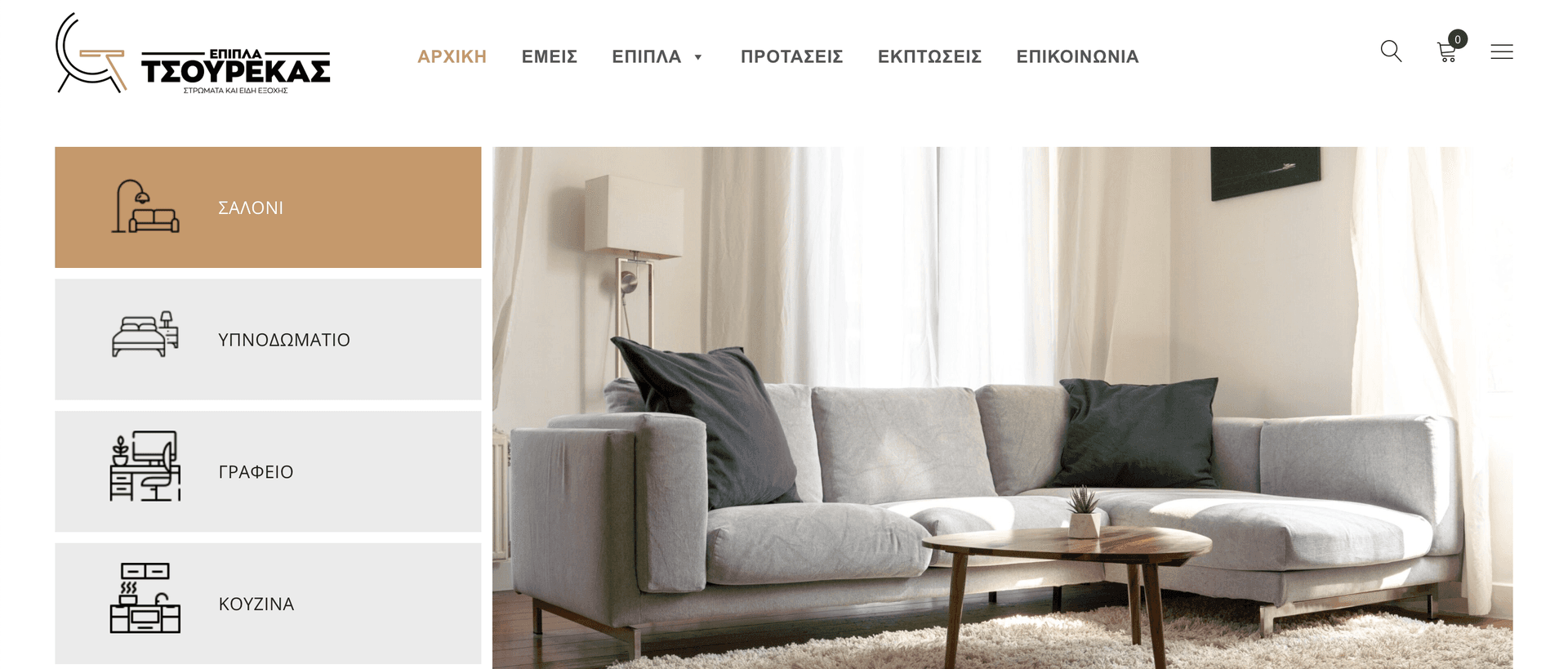 Έπιπλα Τσουρέκας