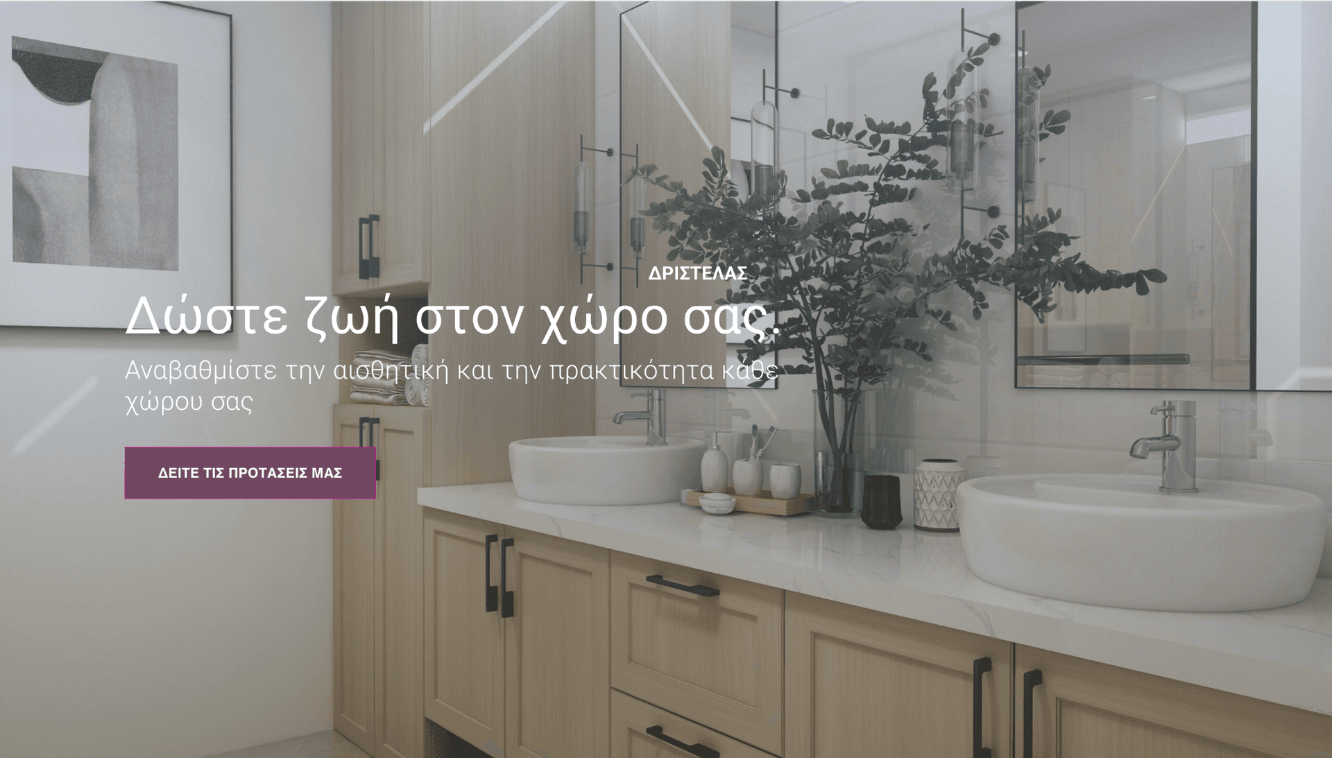 Πλακάκια Δριστέλας