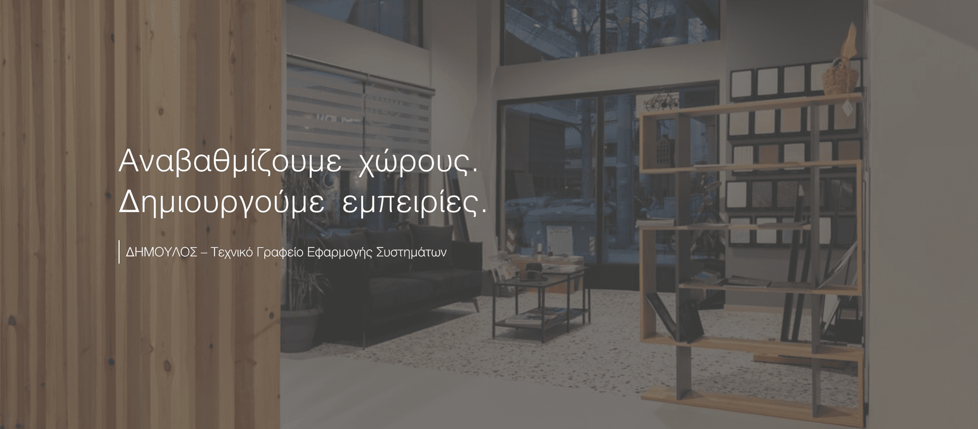 ΔΗΜΟΥΛΟΣ Τ.Ε.