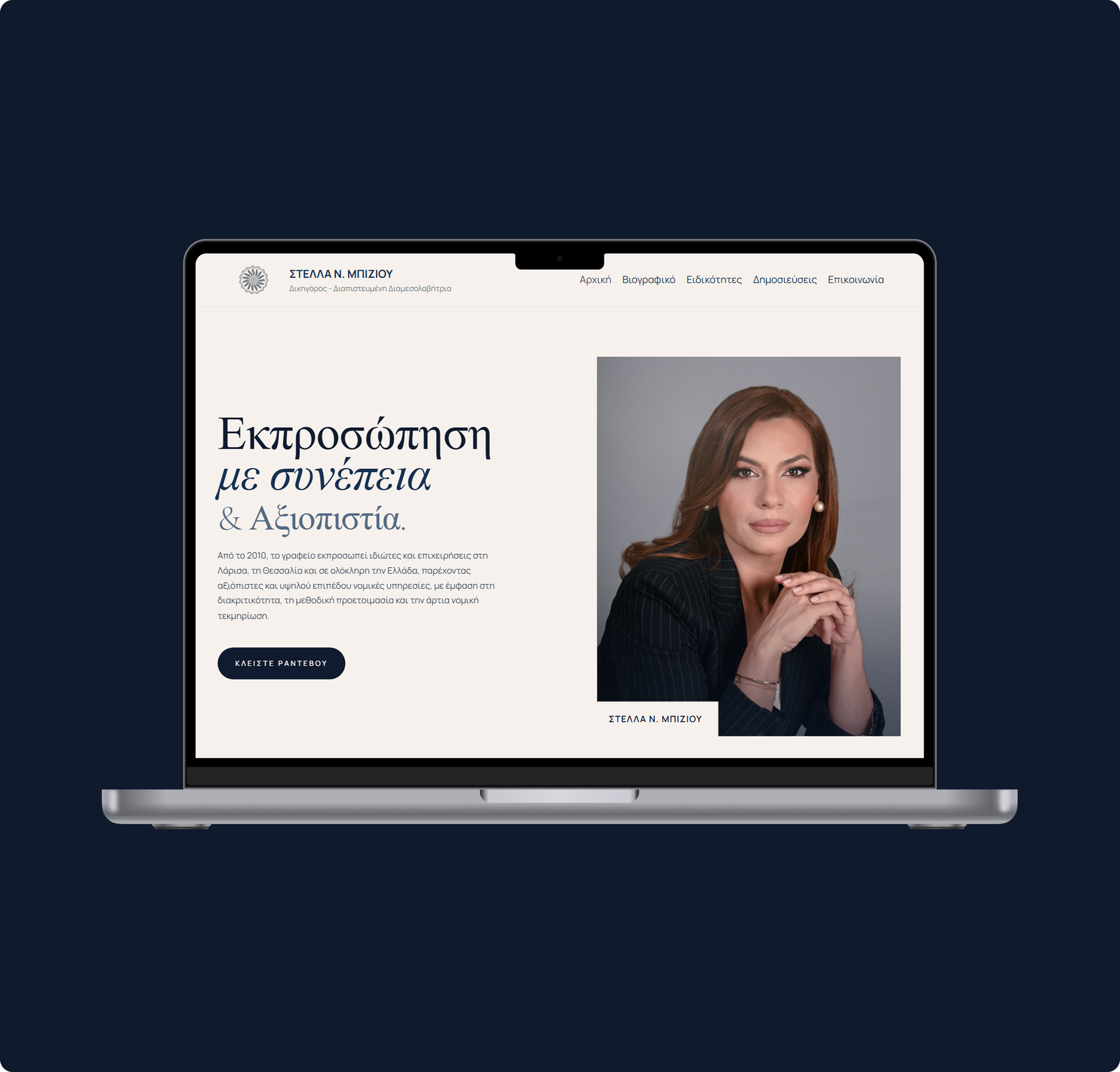 Στέλλα Μπίζιου | Δικηγόρος